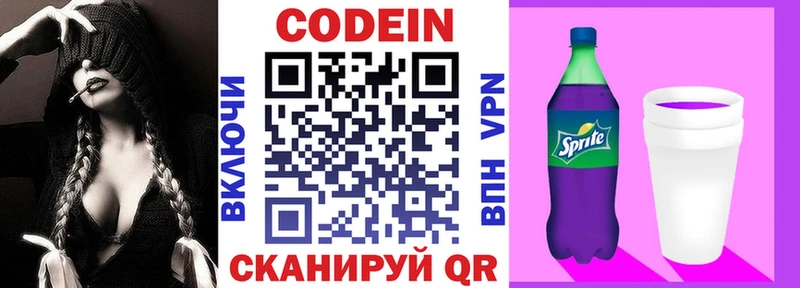 Codein напиток Lean (лин)  Купить закладки  Лахденпохья 